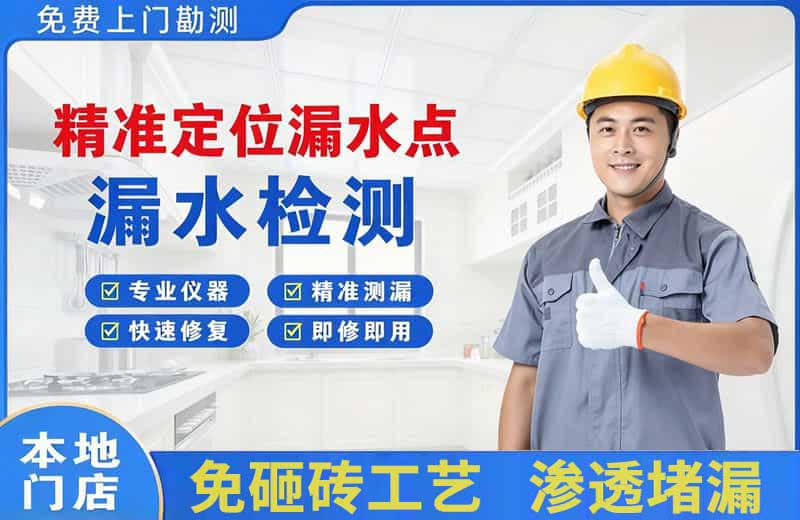 宁远精准测漏点