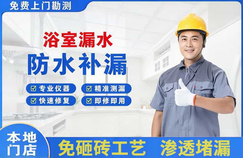 宁远浴室漏水维修
